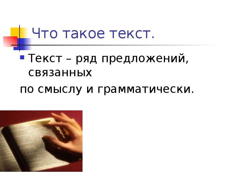 Ряд предложений. Текст это ряд предложений. Изобразительный ряд. Отзывы текст. За и рядом с предложением.