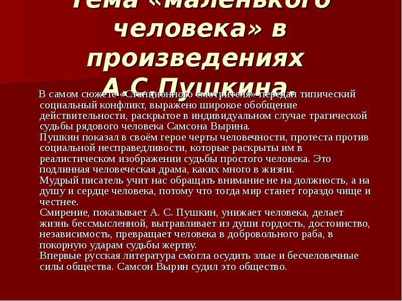 Примеры человечности в литературе. В каких произведениях есть человечность. Человечность в произведениях литературы. Примеры человеколюбие из литературы.