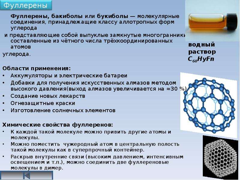 Нанотехнологии в химии презентация