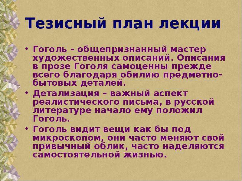 Тезисный план по литературе