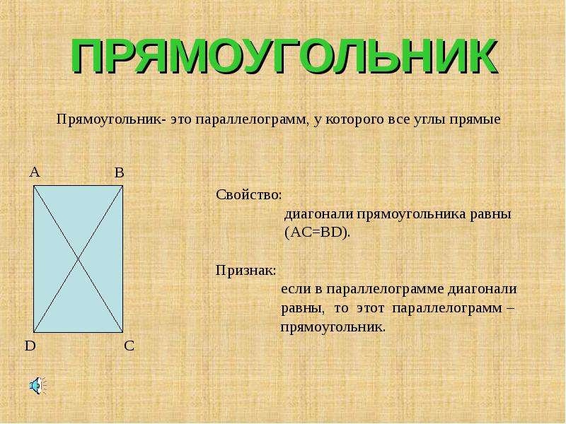 Что значит прямоугольник в русском языке схема