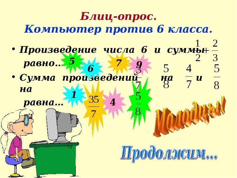 Применение распределительного умножения. Презентация по алгебре 7 класс распределительное свойство. На равных.