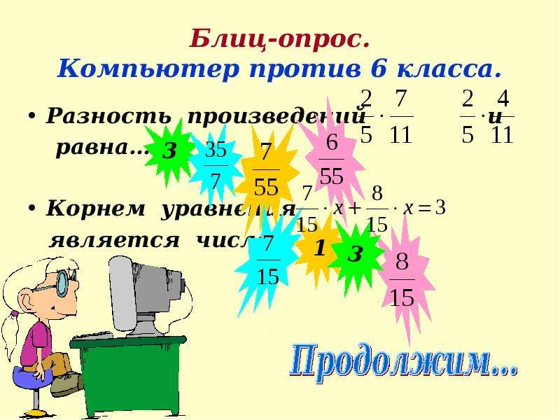 Корнем какого уравнения является число 1. Корни уравнений с умножением 6 класс. Разность числе по дкорнем. Доклад по теме числа и корни уравнений. Что такое корень уравнения в умножения.