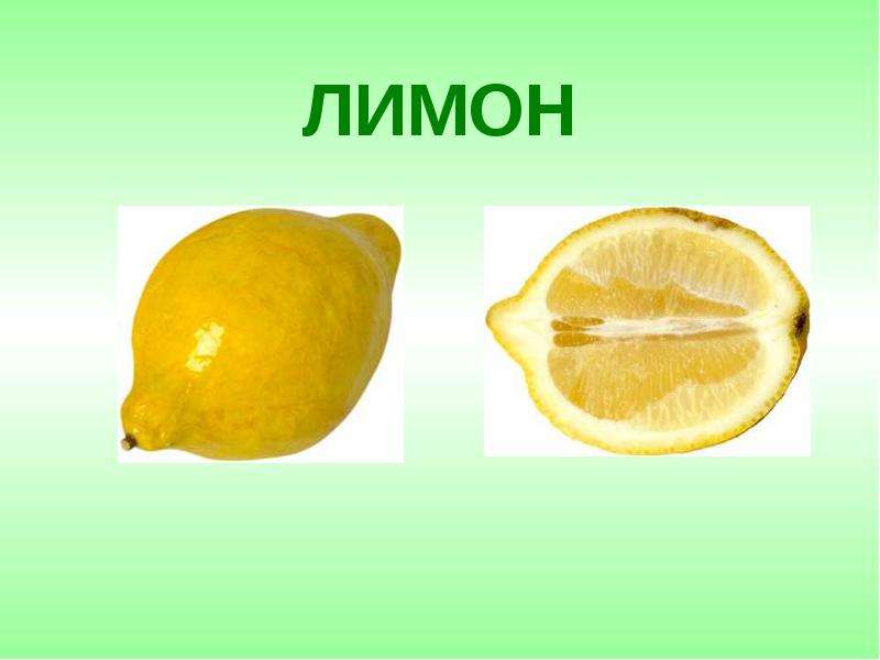 Загадка про лимон. Загадки про фрукты лимон. Родина лимона. Лимон информация о фрукте для детей.