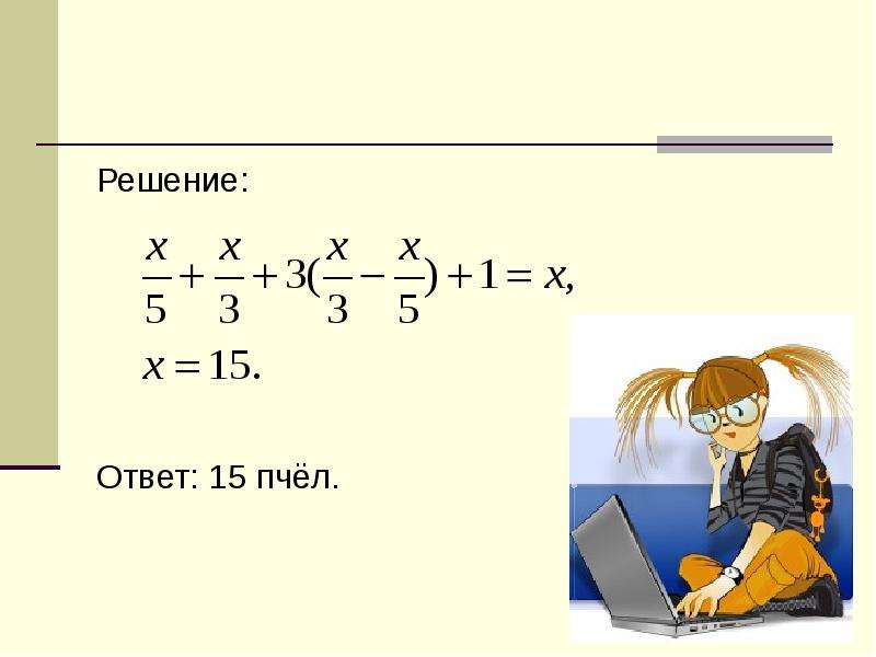 Решать дальше. Старинные задачи на систему уравнений. Задача Сриддхары решение. Задача индийского математика Сриддхары решение. Староиндийская задача ст математика Сриддхары.