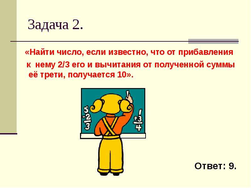 Прибавьте к полученному результату 2. Старинные задачи на составление уравнений. Решение старинные задачи с помощью уравнений. Старинная задача на уравнение. Старинные задачи и решение уравнением.