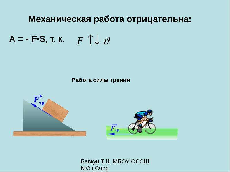 Работа в физике презентация