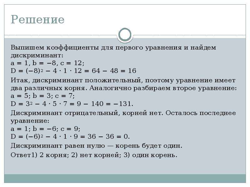 Отрицательный дискриминант. Решение квадратных уравнений с отрицательным дискриминантом. Решение уравнений с отрицательным дискриминантом. Отрицательное квадратное уравнение. Отрицательный дискриминант решение.