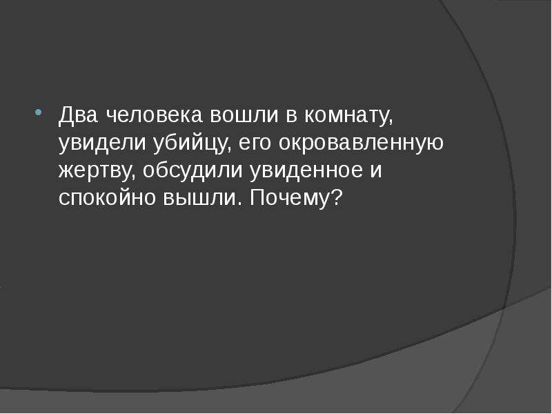 Кирилл вошел в комнату и увидел что