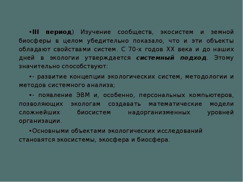 Период исследования. Изучение сообществ.