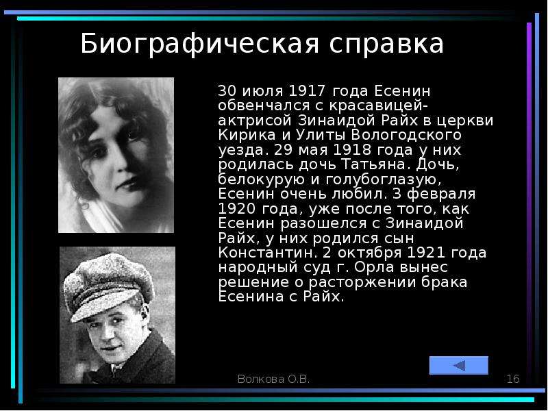 Как звали жену есенина. Бениславская и Есенин. Бениславская и Есенин 1917.