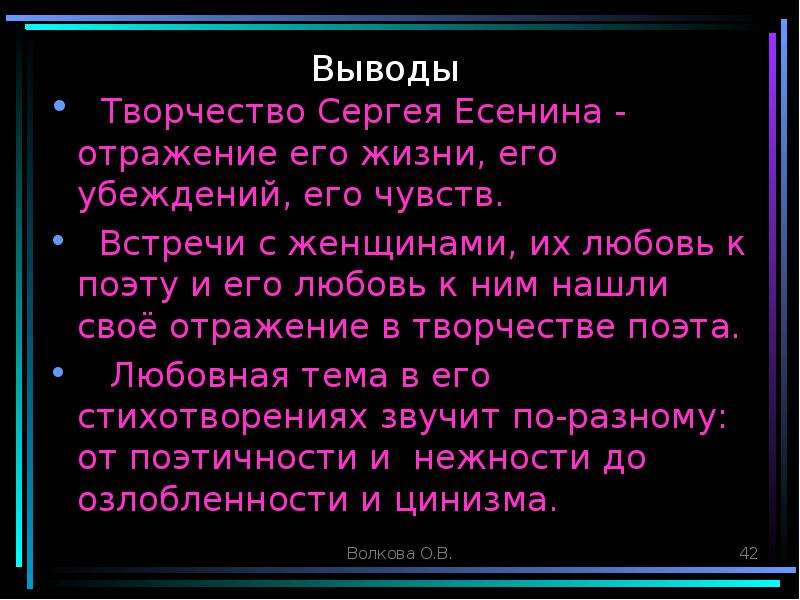 Вывод творчества. Вывод по творчеству Есенина. Заключение по творчеству Есенина. Вывод о творчестве Есенина. Творчество вывод.