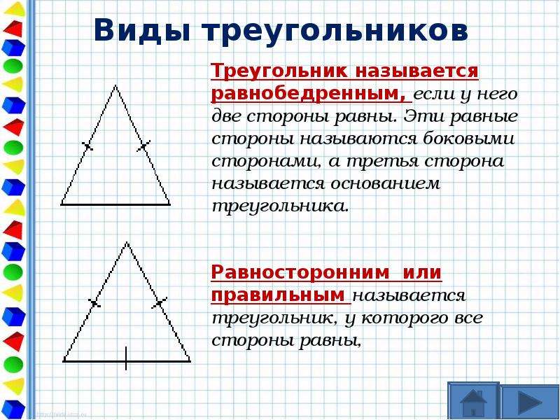 Презентация по геометрии за 7 класс - 88 фото