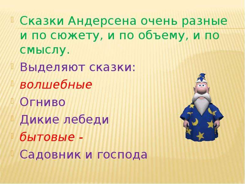 Выделяют сказки