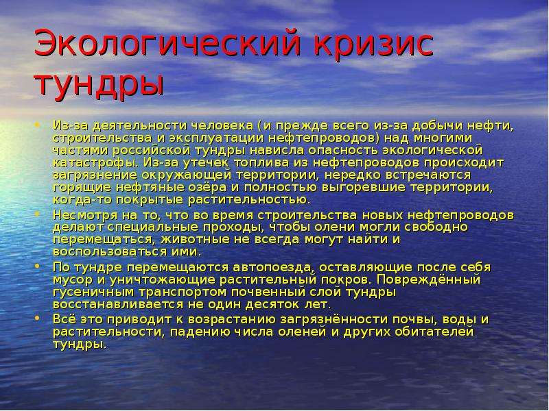 Жизнь и деятельность населения. Деятельность человека в тундре. Тундра и человек презентация. Тундра и человек 4 класс презентация. Деятельность человека в тундре 4 класс окружающий мир.