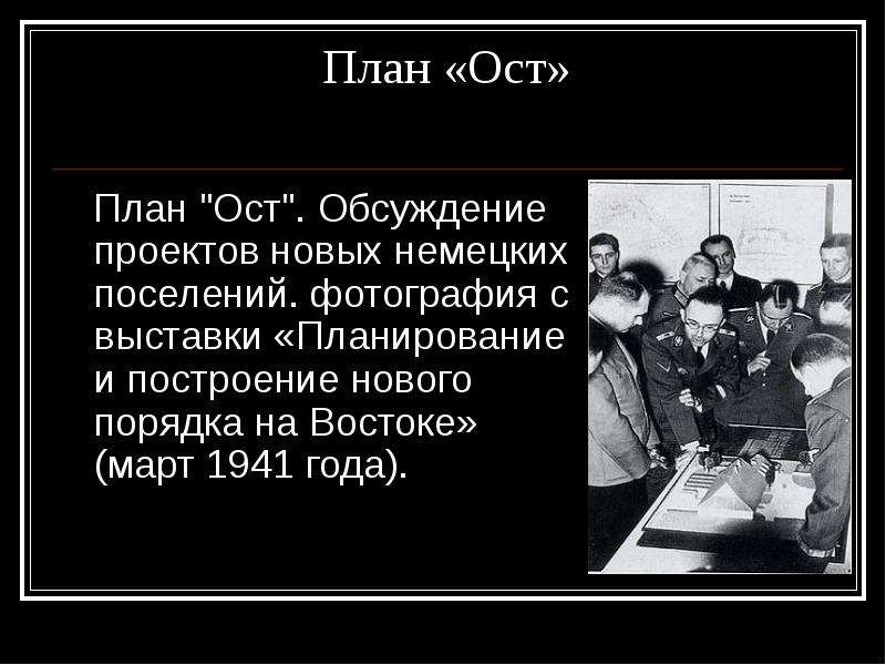 Генри пикер себастиан хаффнер план ост как правильно поделить россию