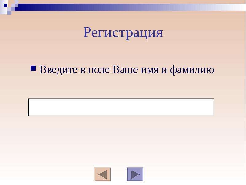 Введите имя. Поле ввода имени. Введите ваше имя и фамилию. Введите название. Поля имя.