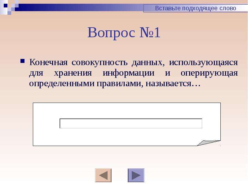 Тест на тему информация и информационные процессы. Хранение информации это тест. Что данные а что информация тест.