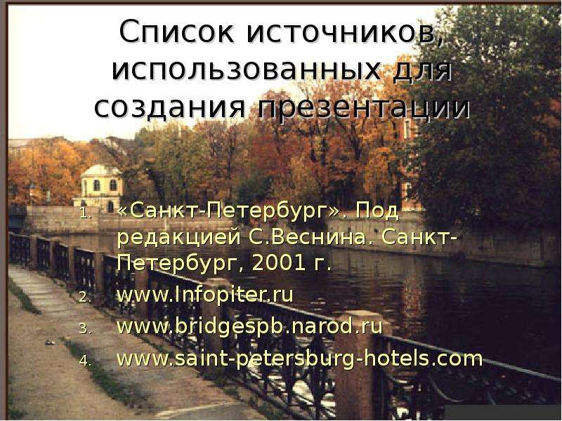 Название петербурга почему. История возникновения Санкт-Петербурга. Почему город Санкт-Петербург так назвали. Петербург 2001. Почему Санкт Петербург так.
