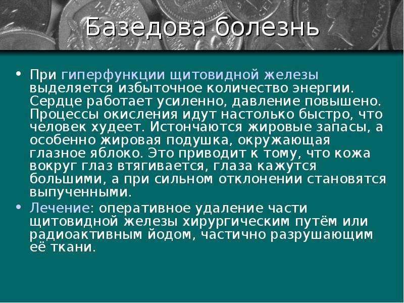 Роль гормонов в обмене веществ росте и развитии организма 8 класс презентация