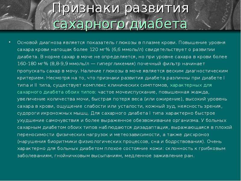 Роль гормонов в обмене веществ росте и развитии организма 8 класс презентация