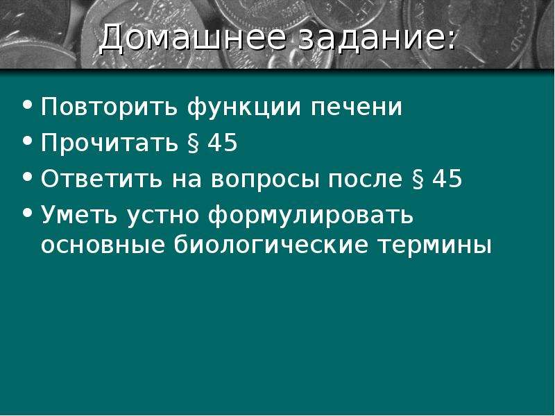 Роль гормонов в обмене веществ росте и развитии организма 8 класс презентация