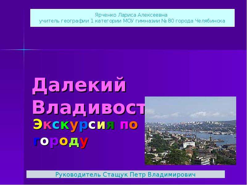 Презентация экскурсия по городу