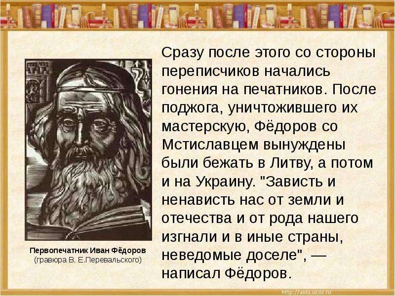 Мастера печатных дел 4 класс окружающий мир презентация школа россии презентация