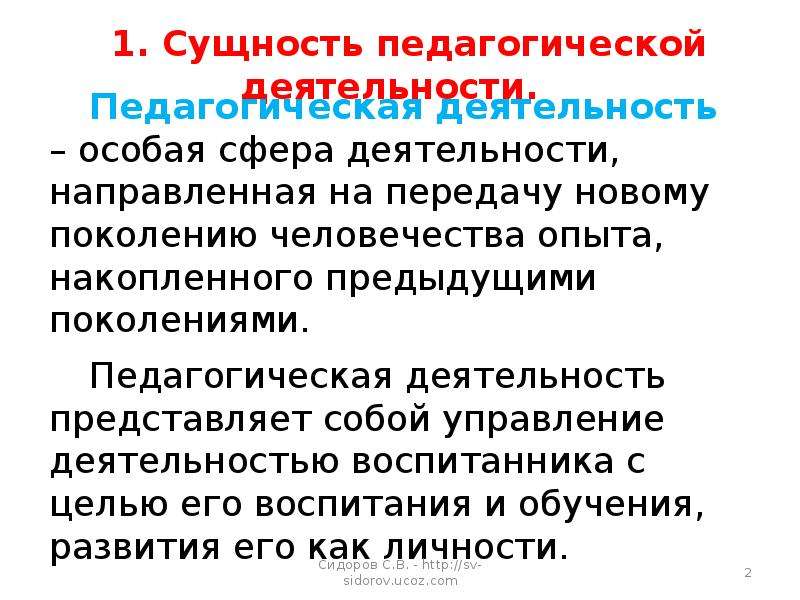 Функции педагогической деятельности презентация