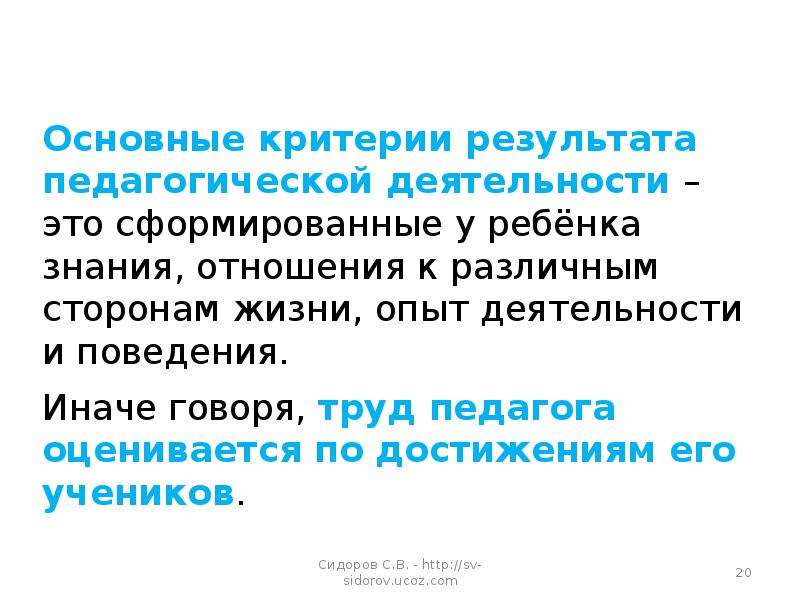 3 сущность педагогической деятельности. Происхождение педагогической деятельности. Сущность педагогической деятельности. 20. Происхождение педагогической деятельности.. Сущность педагогической деятельности по е.и. Машбиц.