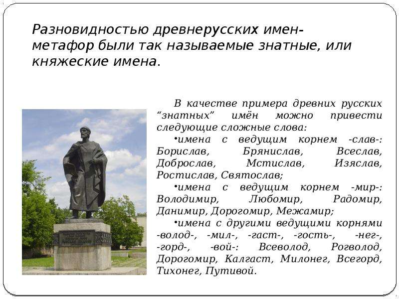 Сведения имен. Русские имена имена исконные и заимствованные. Исконно русские имена и заимствованные имена. Заимствованные русские имена. Сообщение об исконно русских именах.