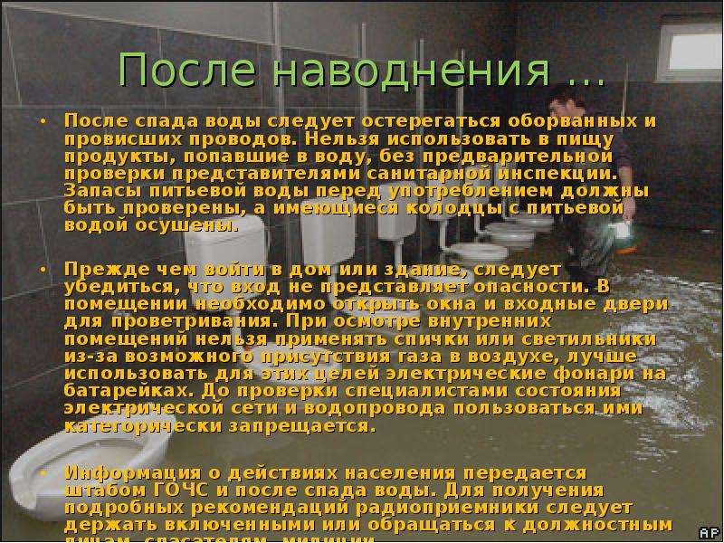 Запиши план безопасного поведения после спада воды обоснуйте свои действия