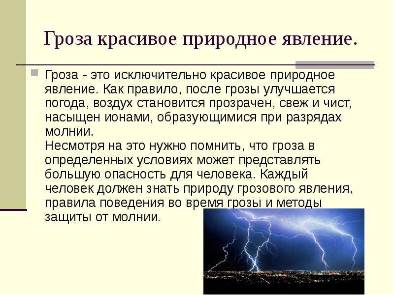 Рассмотрите фотографию с изображением опасного явления природы запишите