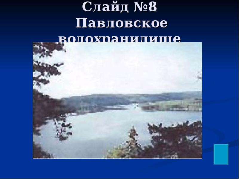 Водоемы родного края 4 класс