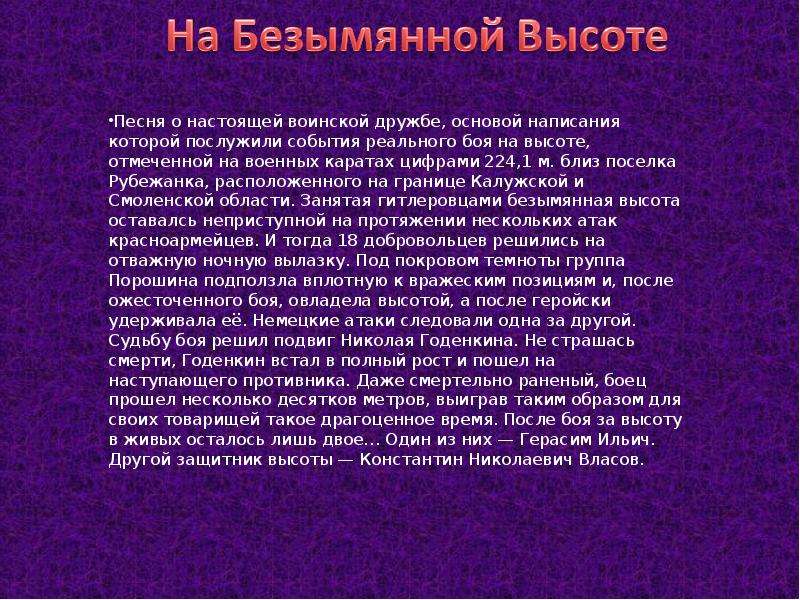 На безымянной высоте песня. На безымянной высоте слова. История песни на безымянной высоте. На безымянной высоте текст.