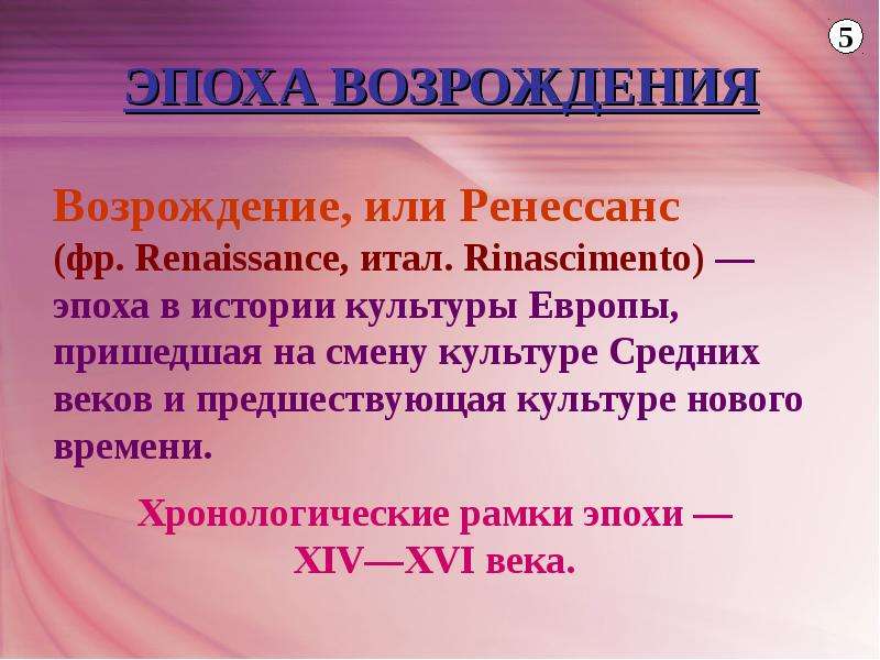 Контрольная работа по теме Культура эпохи Возрождения XIV–XVI в