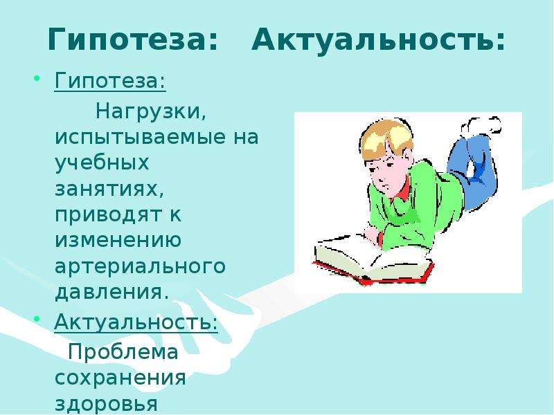 Значимость гипотезы. Актуальность цель гипотеза в проекте. Актуальность и гипотеза проекта. Актуальность проблема и гипотеза. Актуальность проблематика гипотеза это.