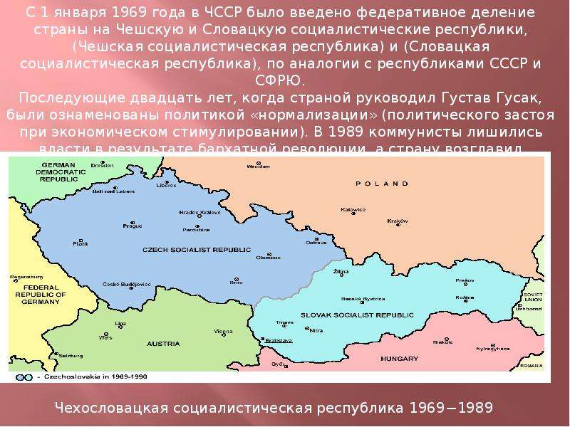 Чехословакия на русском. Чехословакия презентация. Чехословакия на карте. Чехословакия распалась. Флаг Чехословакии 1939 до распада.