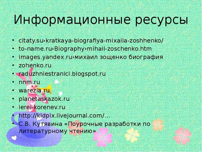 Технологическая карта зощенко елка 4 класс школа россии