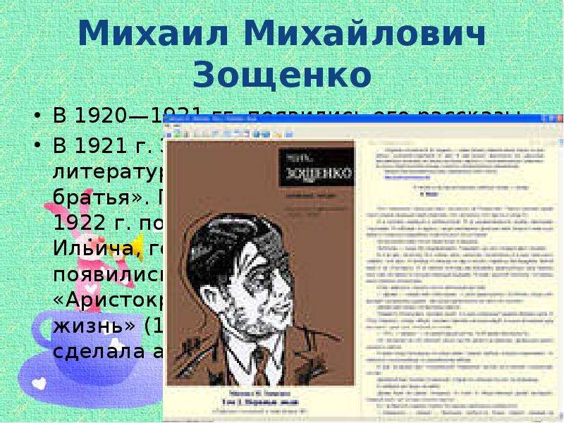 План м зощенко история болезни