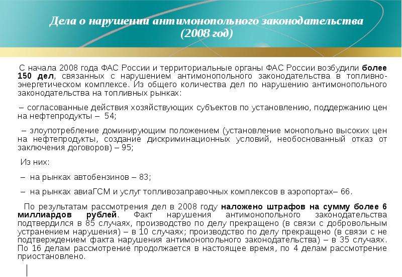 Нарушение антимонопольного законодательства. Нарушения антимонопольного законодательства примеры. Антимонопольное законодательство примеры. Дело о нарушении антимонопольного законодательства.