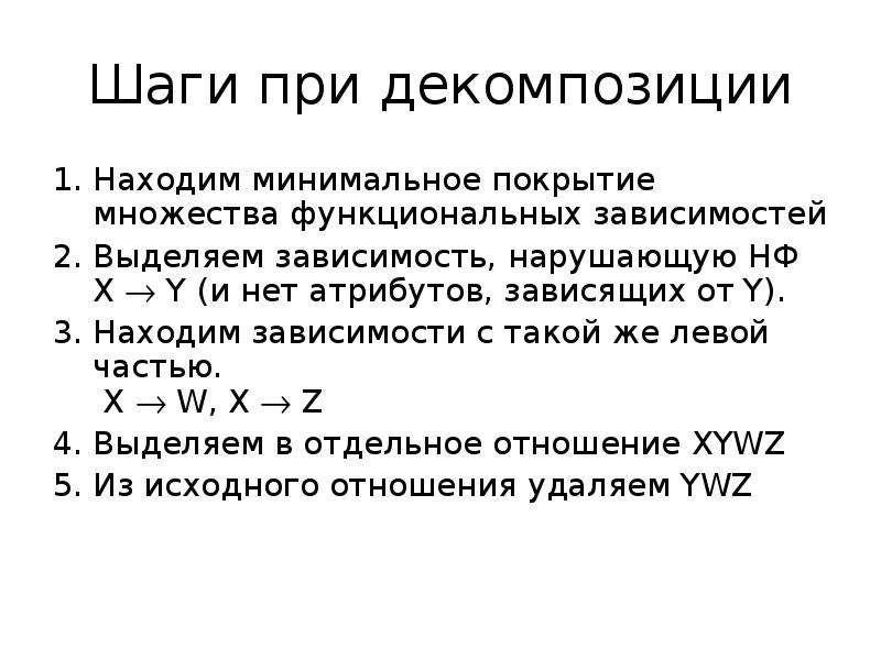 Минимальное покрытие. Минимальное покрытие множества функциональных зависимостей. Минимальные функциональные зависимости. Функциональное множество. Минимальное множество.