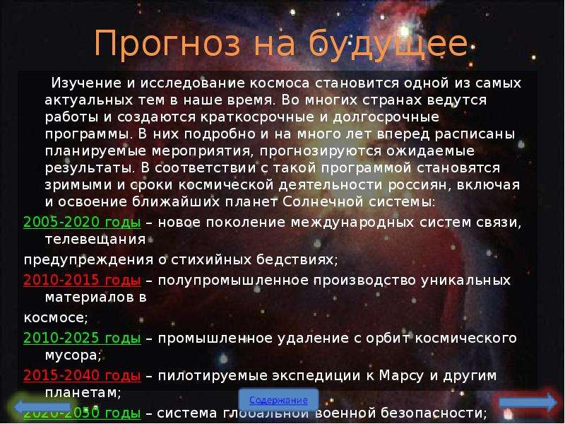 Освоение космоса плюсы и минусы проект