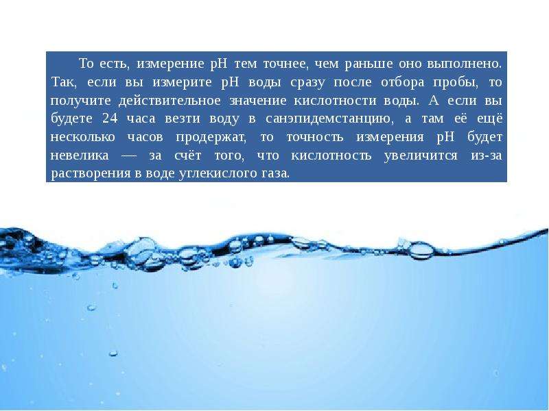 Вода выполняет. Подкисление воды причины. Кислотность воды презентация. Чему равна кислотность воды в пресных водоемах?. От чего зависит кислотность воды в реке Волга.