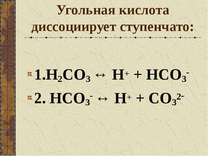 Угольная кислота кислотные свойства. Угольная кислота h2co3. Угольная кислота co2. Строение молекулы угольной кислоты. Угольная кислота формула.