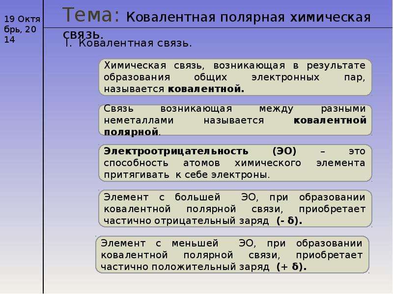 Вещества с полярными связями. No2 ковалентная Полярная связь. Ковалентная Полярная no2. Ковалентная Полярная связь co2. Физические свойства ковалентной полярной связи.