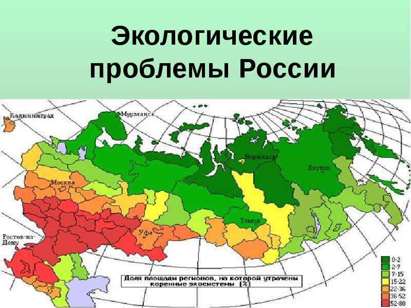 Экологическая карта рф