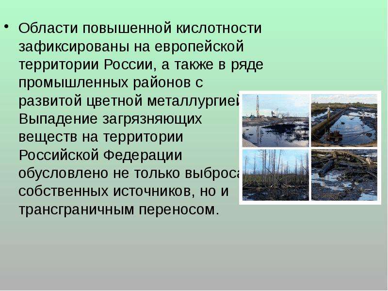 Экологические проблемы юга россии