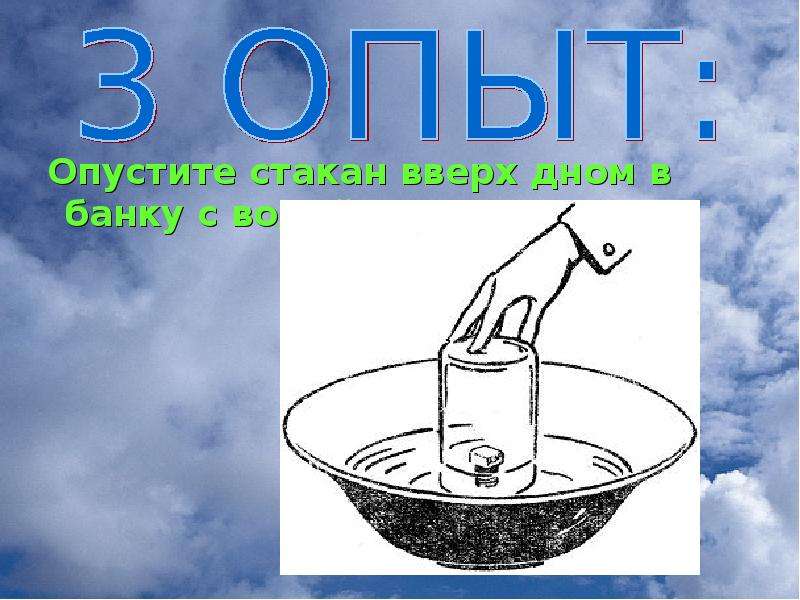 Эксперимент воздух в стакане. Опыты с воздухом. Опыты с водой и воздухом. Опыты с воздухом для детей. Опыты с воздухом для дошкольников.