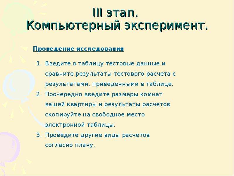 Компьютерный этап. Этапы компьютерного эксперимента. Этапы вычислительного эксперимента. Вычислительный эксперимент этапы вычислительного эксперимента. Последовательность этапов компьютерного эксперимента.